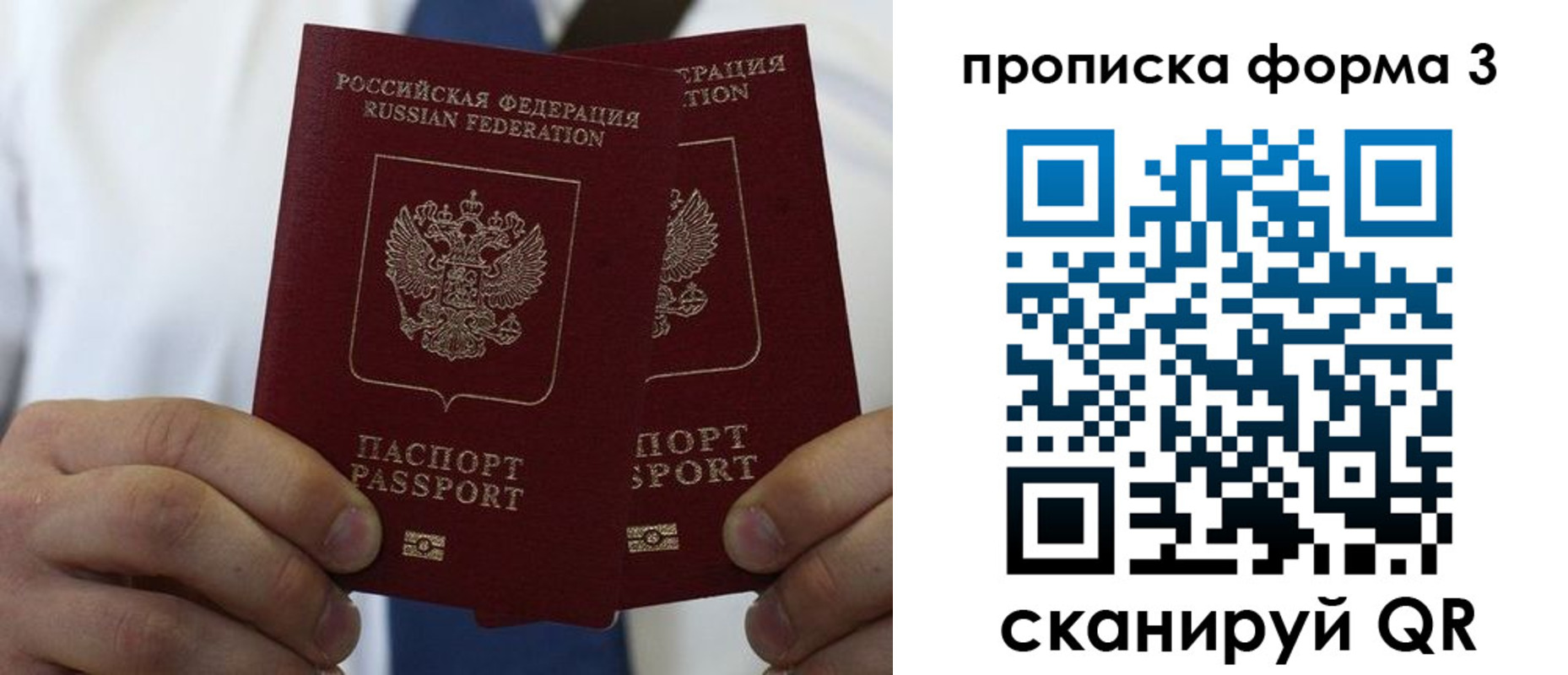прописка 2025 в Инте